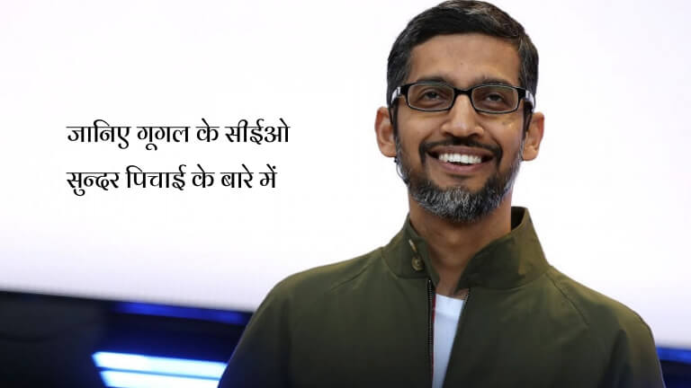 Google ka ceo kaun hai