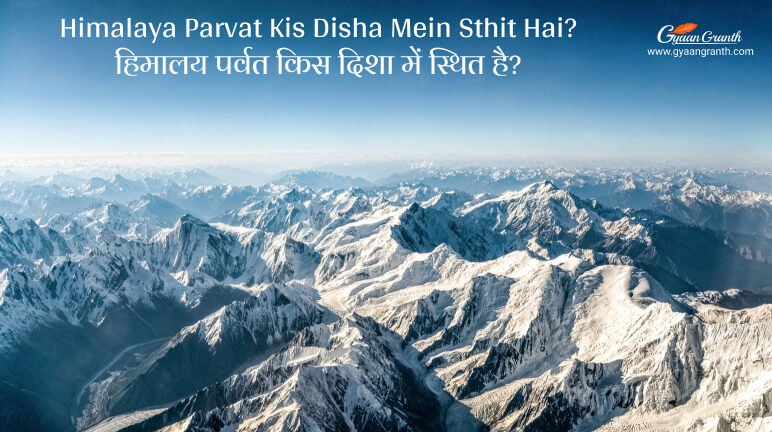 Himalaya Parvat Kis Disha Mein Sthit Hai