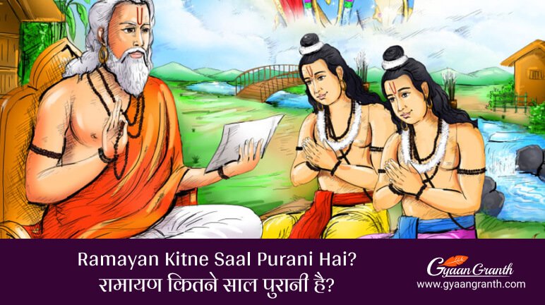 Ramayan Kitne Saal Purani Hai