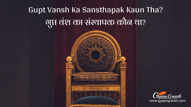 Gupt Vansh Ka Sansthapak Kaun Tha