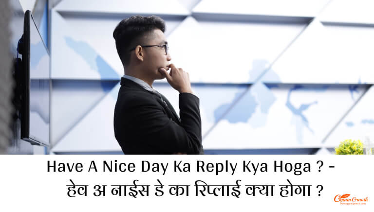 Have A Nice Day Ka Reply Kya Hoga