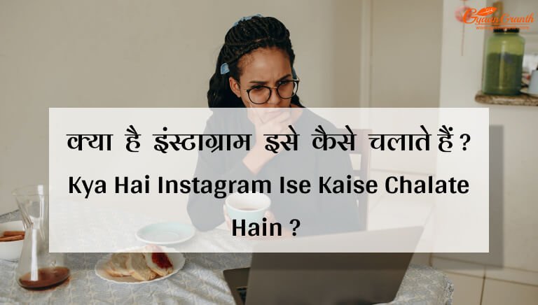 instagram kya hai