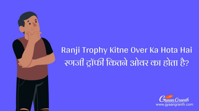 Ranji Trophy Kitne Over Ka Hota Hai