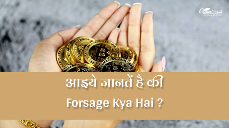 Forsage Kya Hai