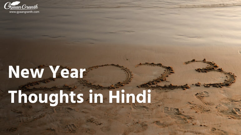 New Year Thoughts in Hindi