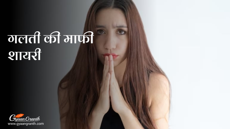 Mafi Shayari in Hindi