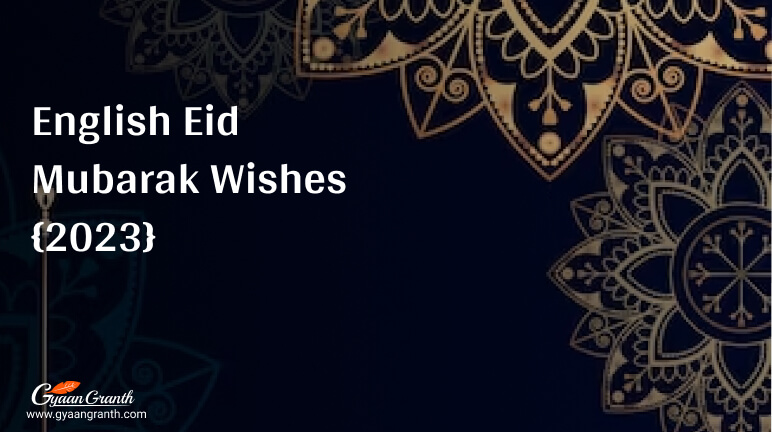 English Eid Mubarak Wishes {2023}