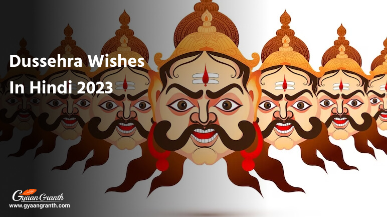 Dussehra Wishes In Hindi 2023