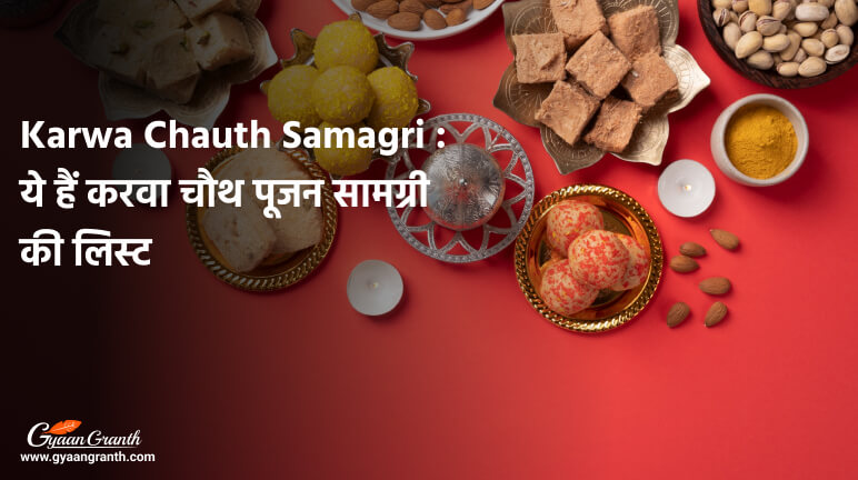 karwa chauth puja samagri list