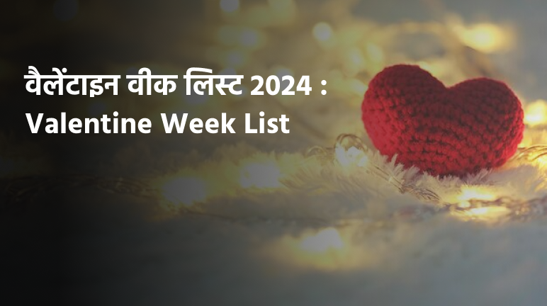 valentine week list 2024